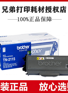 原装兄弟TN-2115墨粉盒TN-2125粉仓DR-2150硒鼓MFC-7340 DCP-7030