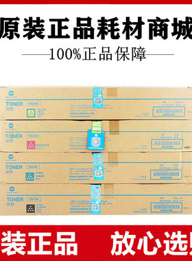 原装柯尼卡美能达TN514KCMY黑红黄蓝色墨粉C558 C458碳粉C658粉盒