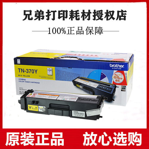 原装兄弟TN-370Y黄色墨粉盒4150CDN 4570CDW 9465CDN 9055CDN粉仓