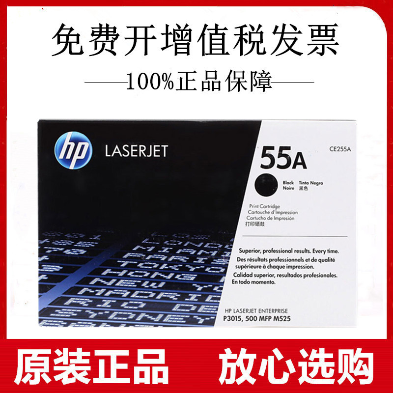 原装惠普CE255A硒鼓适用HP 500 MFP M525 M525dn M525f M525c墨盒