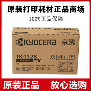 1025 1060DN 京瓷 P1025d墨粉盒 M1025d M1025 原装 1125mfp