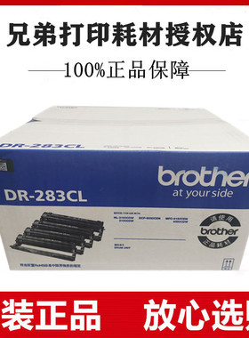 原装兄弟HL-3160 3190CDW 9030 MFC-9150CDN 9350CDW硒鼓DR-283CL