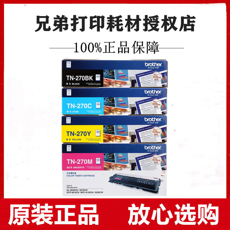 原装兄弟TN270红黄蓝粉盒HL-3040CN HL3070CW DCP-9010CN墨盒粉仓