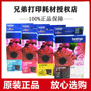 J265W 原装 MFC J410 J220打印机 兄弟LC975BK黑色墨盒适用MFC