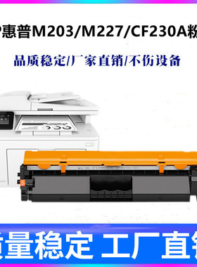 适用HP惠普Laserjet pro M203d M227d M203 M227打印机碳粉盒墨盒