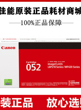 原装佳能CRG-052硒鼓LBP211DN/213DN LBP214DW MF423DW/426DW墨盒
