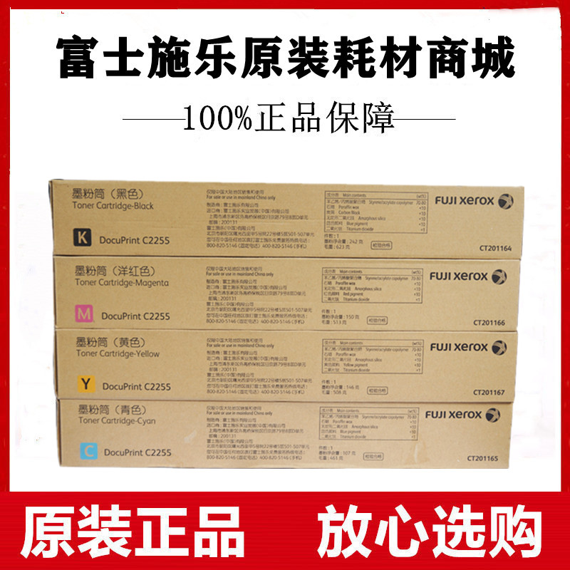 原装富士施乐2255粉盒DocuPrint C2255碳粉墨盒CT201164黑色墨粉