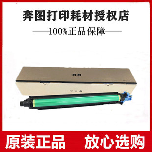 P9502DN 900黑色鼓组件M9005DN M9006DN硒鼓成像鼓架 奔图DO 原装