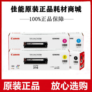LBP5050n彩色打印机 316硒鼓316黑色墨盒适用LBP5050 原装 佳能CRG