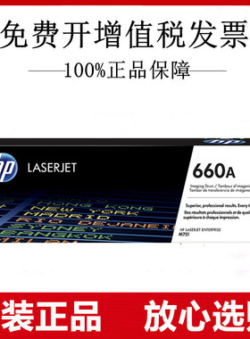 惠普（HP）W2004A原装黑色成像鼓660A适用M751dn/M751n打印机硒鼓