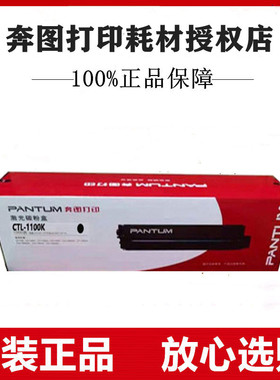 原装奔图CTL-1100HK黑色硒鼓CP1100 CP1100DW CP1100DN碳粉盒墨盒