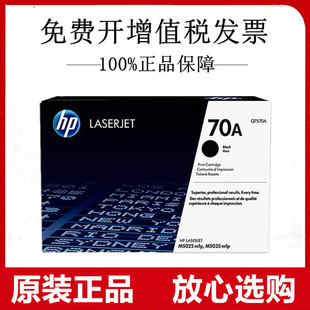 M5035 原装 M5025 LaserJet mfp打印机 惠普70A硒鼓Q7570A适用于HP