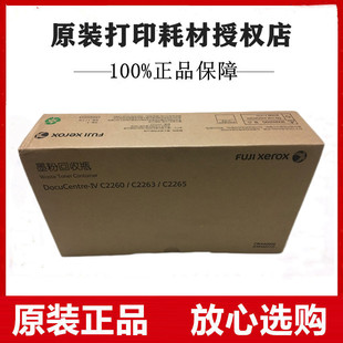 C2263 C2260 C2265四代复印机废粉盒废粉仓收集器 富士施乐IV 原装