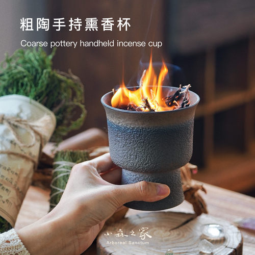 小森之家粗陶手持熏香杯