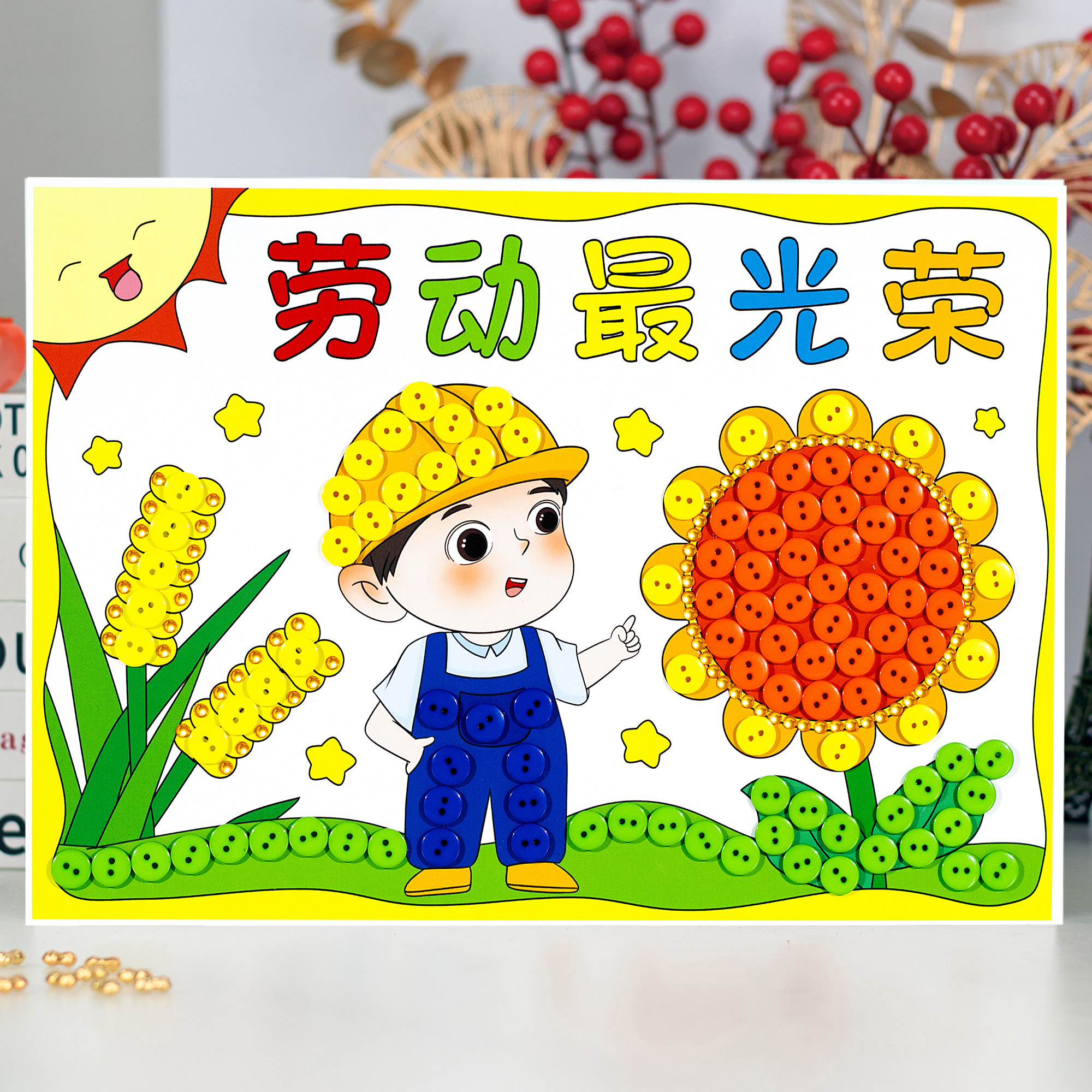 五一劳动节手工材料齐全简单操作