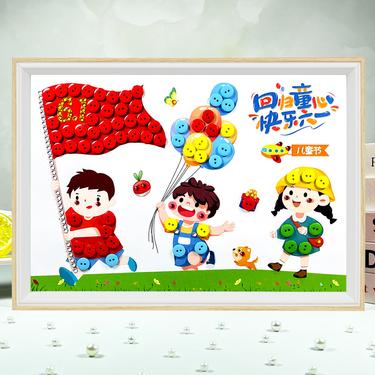 六一儿童节手工diy材料包创粘贴纽扣画亲子活动手工半成品扣子画