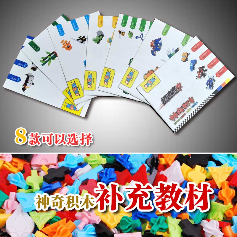拼装说明书神奇积木通用教材儿童益智积木益智拼插玩具