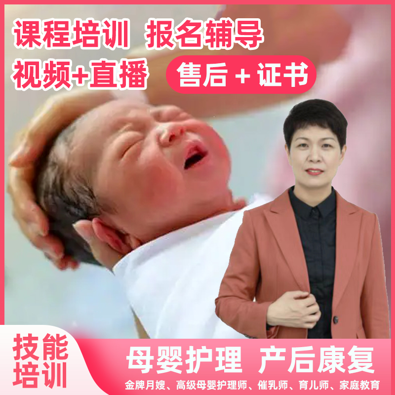 月嫂培训母婴护理月子护理产后康复催乳师育儿师春亚教育视频课程