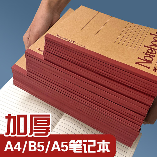 国标正A4笔记本加厚大本子学生通用B5本子横线9mm作业本16K牛皮面通用日记本32K正A5学校团购定制