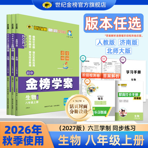 生物8上教材同步训练世纪金榜