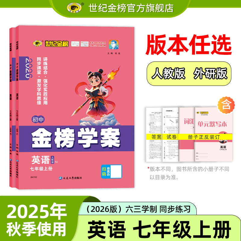 英语7年级上教材同步训练册