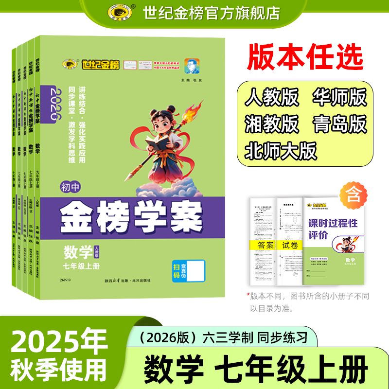 26版金榜学案数学同步训练