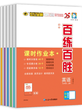 25年秋季用书初三上学期7科