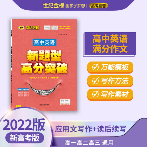 2021年秋季新书 新题型高分突破