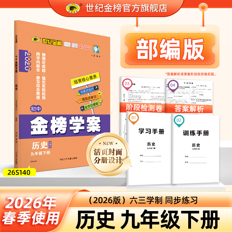 【历史】九年级下册金榜学案