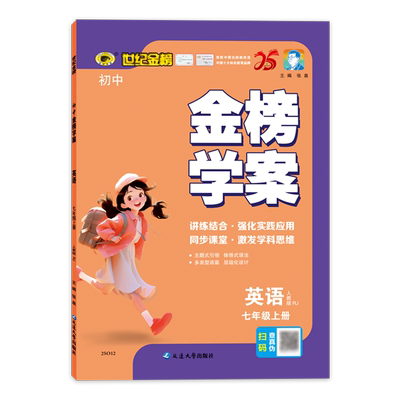 英语7年级上教材同步训练册