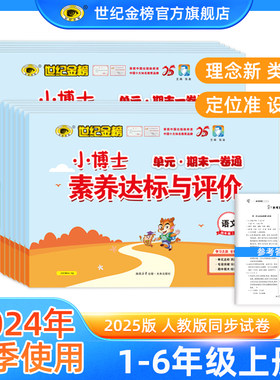 世纪金榜小学单元测试卷