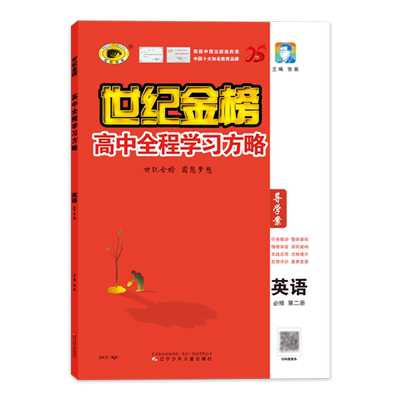 2026版英语必修2世纪金榜