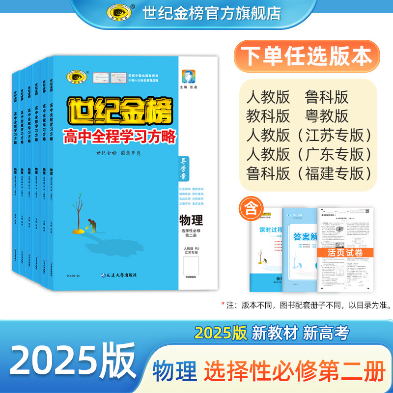 物理选择性必修第二册