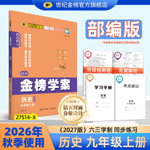世纪金榜历史同步练习26年秋