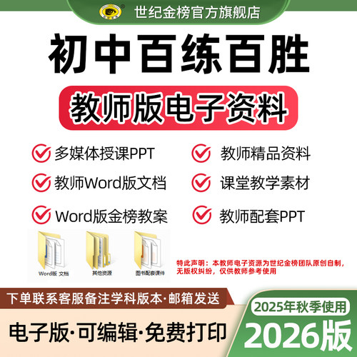 26版百练百胜教师电子课件
