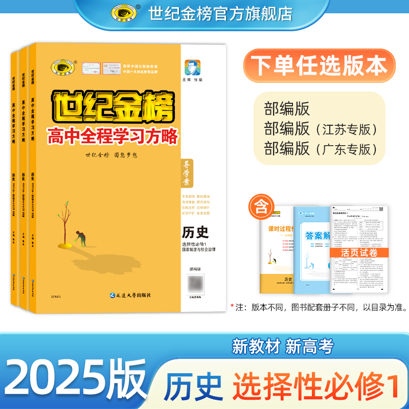 选择性必修1国家制度与社会治理