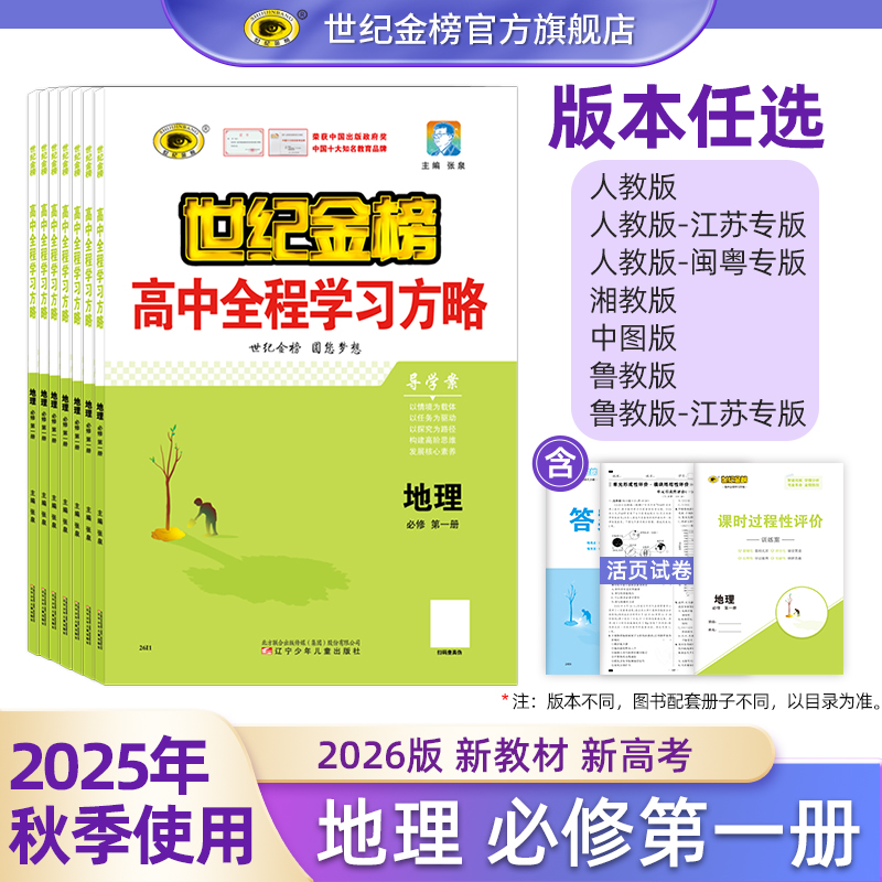 26版【地理】必修第一1册