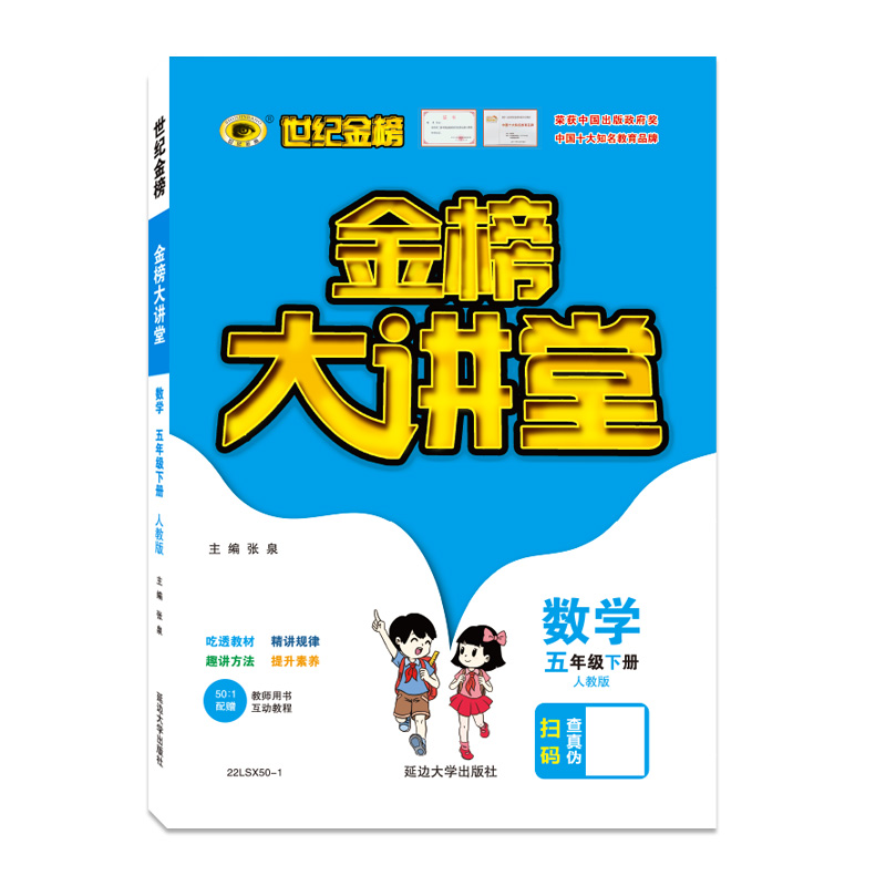 世纪金榜 语文数学英语五5年级下册小学金榜大讲堂 同步教材全解解读讲解教材预习配套教材人教部编北师大苏教人教外研版六三学制 书籍/杂志/报纸 小学教辅 原图主图