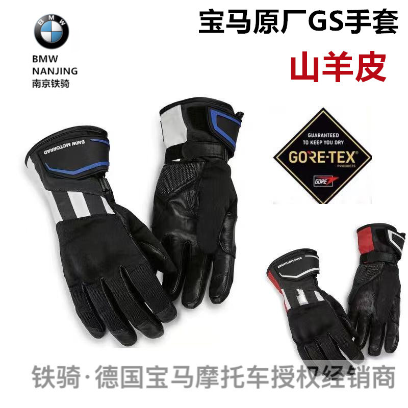 宝马bmw原厂pacedry gtx摩托车四季拉力防水透气保暖骑行gs手套