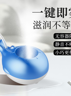 加湿器迷你型办公室桌面静音卧室学生宿舍便携车载USB充电款L2409
