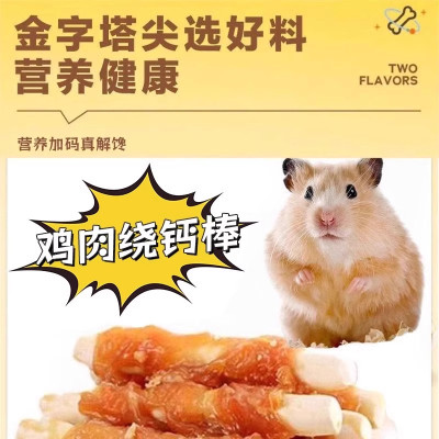 仓鼠磨牙棒鸡肉绕钙奶棒
