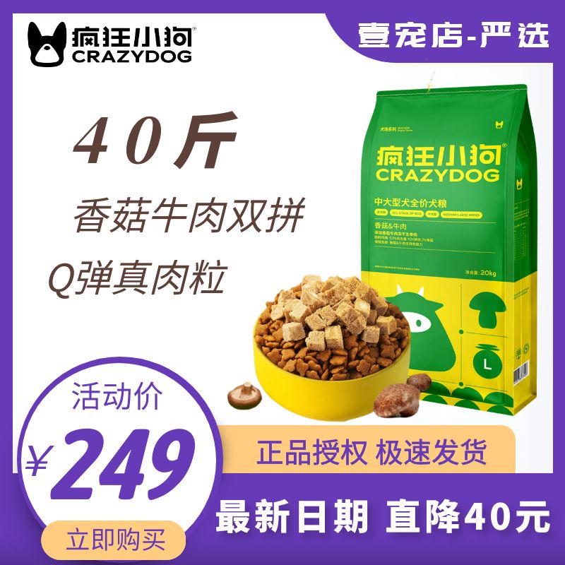 疯狂的小狗狗粮20kg中大型犬拉布拉多牧羊犬金毛成犬宠物主粮40斤怎么样,好用不?