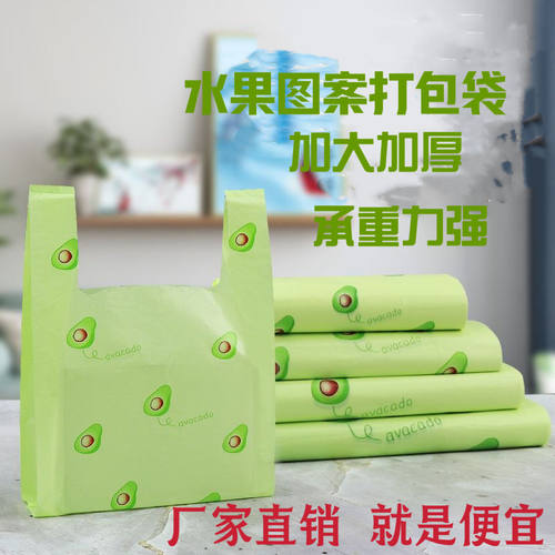 新款牛油果塑料购物打包袋