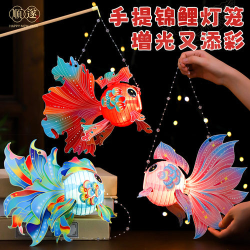2026新款手工DIY金鱼花灯