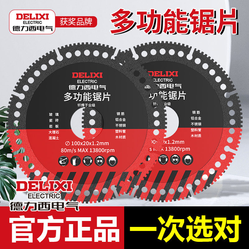 德力西电气多功能复合切割片玻璃瓷砖金属角铁钢筋木材切割机锯片