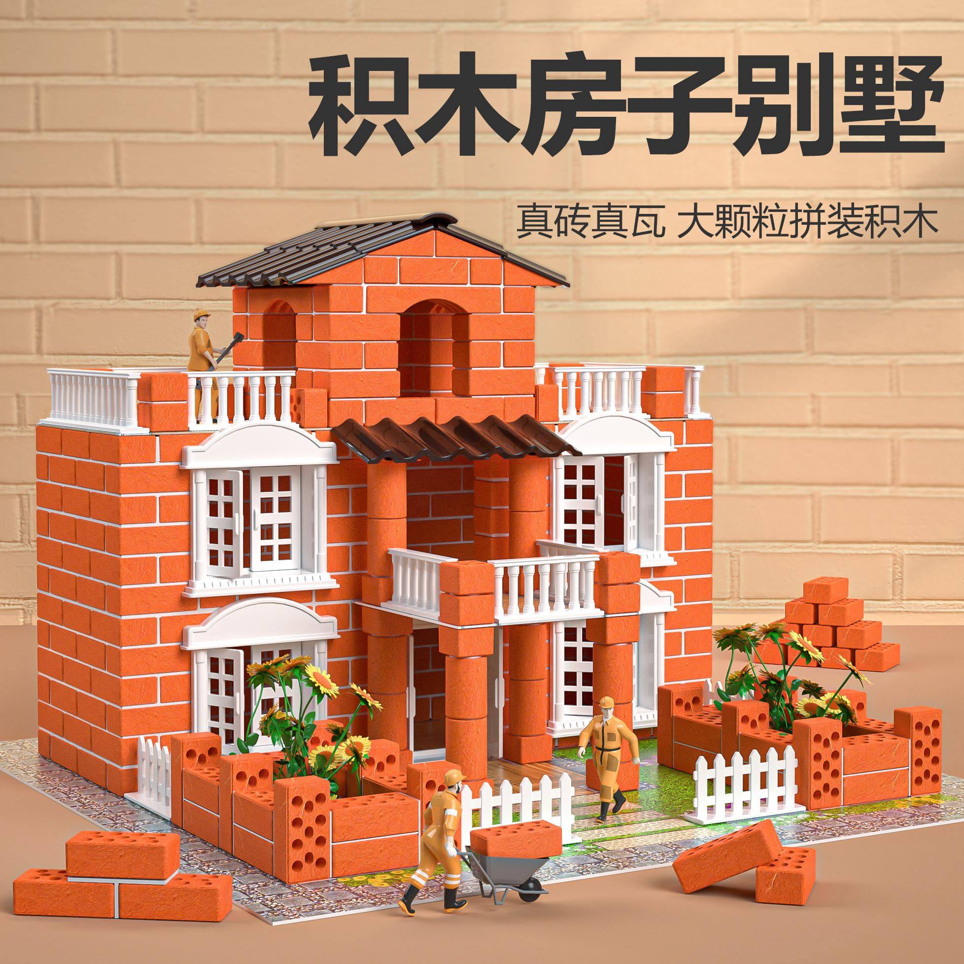 积木房子玩具男孩儿童益智拼装小别墅大颗粒建筑女孩生日礼物拼图