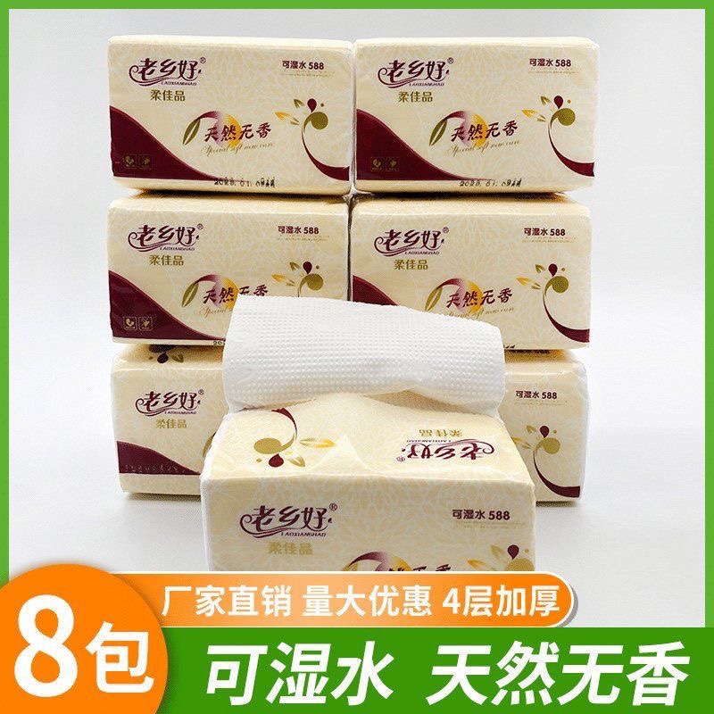 老乡好纸巾抽纸8大包450张卫生纸实惠纸巾可湿水木浆餐巾纸两用