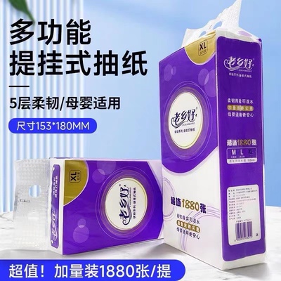 老乡好挂式抽纸多款可选柔软厕所抽纸巾家用面巾纸大包大号卫生纸