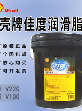 壳牌佳度润滑脂GadusS2 V220/V100 0 1 2 3 00号极压高温黄油18kg