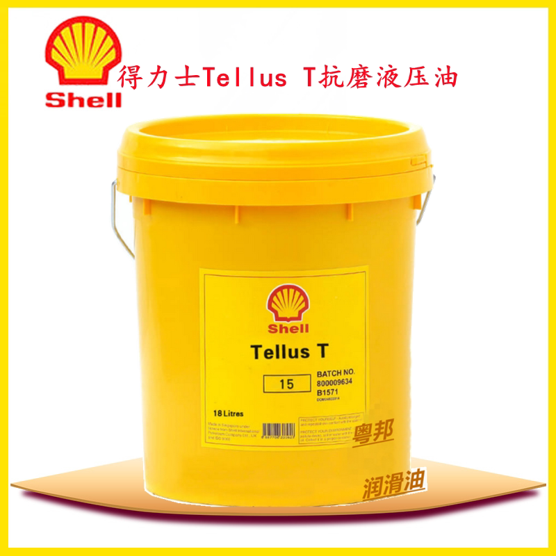 壳牌得力士shell tellus t 15 22 32 37 46 68 100抗磨液压油18升